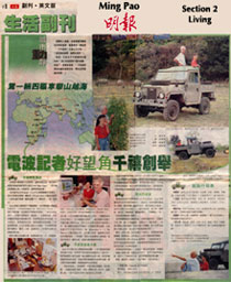 Ming Pao newspaper, 14 April 1999